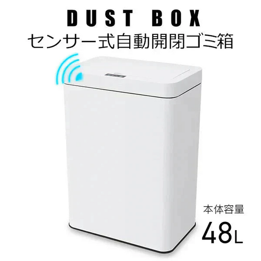 【予約商品：8月中旬（～20日までに発送）】【ホワイト】ゴミ箱 45リットル 48リットル 自動開閉 おしゃれ スリム ふた付き 45L 対応 センサー 自動 全自動開閉式 大容量 ゴミ箱 縦型 ペダルいらず自動開閉 ダストボックス ごみ箱 おしゃれ キッチン リビング