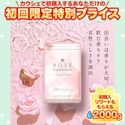 Rose Supplement（ローズサプリメント） 約1ヶ月分 　夏の必需品！エチケットサプリ ローズ ローズサプリ【ご新規さん限定商品】