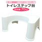 トイレ 踏み台 子供 トイレ踏み台 補助便座 トイレトレーニング 足台 トイレ ステップ 足置き台 トイレ踏台 子ども キッズ 大人 しゃがむ 姿勢 お通じ 便秘 洋式トイレ 和式トイレ トイレ用品
