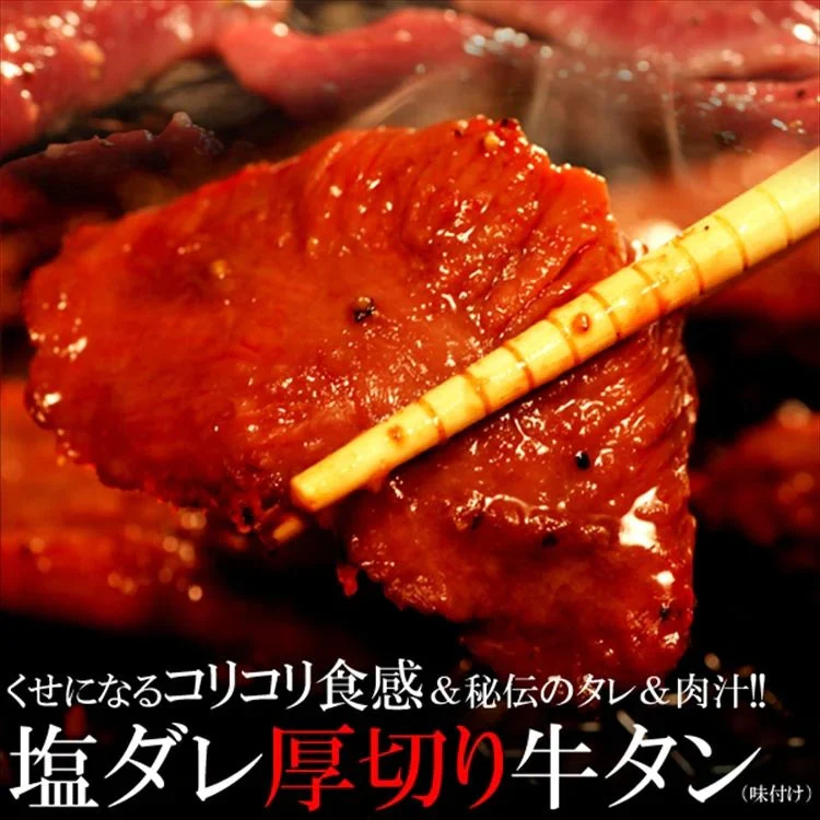 塩ダレ厚切り牛タン500ｇ