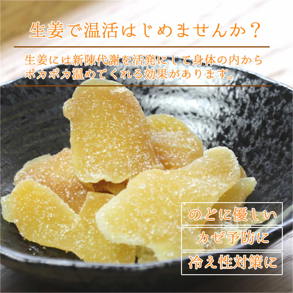 【230g】生姜糖 しょうが糖 ドライフルーツ 昔なつかしの味 おかし おやつ 生姜湯 ジンジャー ジンジャエール 温活