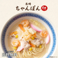 熟成生ちゃんぽん麺 6食 送料無料 生麺 グルメ お試し 人気 おすすめ ちゃんぽん チャンポン 食品 グルメ 通販