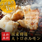国産 大トロホルモン（小腸）1kg