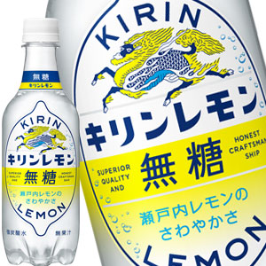 キリン キリンレモン スパークリング 無糖 450mlPET×24本［賞味期限：2ヶ月以上］北海道、沖縄、離島は送料無料対象外です。［送料無料］【3?4営業日以内に出荷】炭酸水 スパークリング 割材 ソーダ