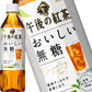 キリン 午後の紅茶 おいしい無糖 500mlPET×48本［24本×2箱］［賞味期限：2ヶ月以上］北海道、沖縄、離島は送料無料対象外です。［送料無料］【3~4営業日以内に出荷】