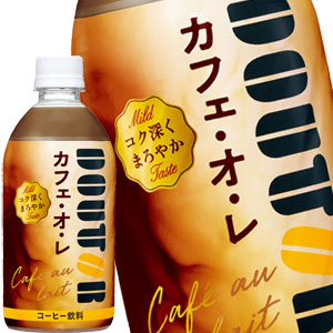 アサヒ ドトール カフェオレ 480mlPET×48本［24本×2箱］［賞味期限：4ヶ月以上］北海道・沖縄・離島は送料無料対象外［送料無料］【3?4営業日以内に出荷】