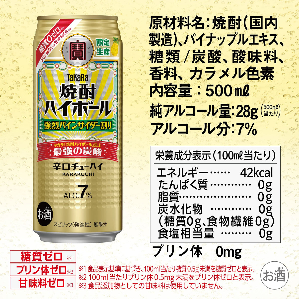 宝酒造 タカラ 焼酎ハイボール 強烈パインサイダー割り 500ml×2ケース/48本