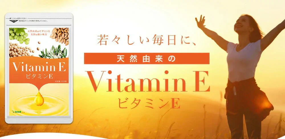 ビタミンE サプリ≪約12ヶ月分≫ サプリメント 健康 美容 スキンケア アーモンド油 大豆油 オリーブ ぶどう油 トコフェロール オイル 天然由来【大容量】