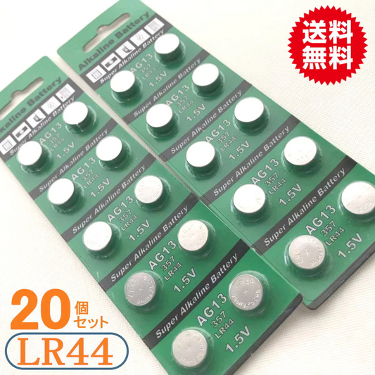 LR44ボタン電池 20個セット