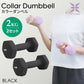 【2kg 】【ブラック】ダンベル 2個セット カラーダンベル ダンベル コンパクト おしゃれ かわいい カラフルダンベル エクササイズ フィットネス シェイプアップ ダイエット スポーツ 筋トレ 筋力アップ インナーマッスル 男女兼用 男性 女性 自宅 セット