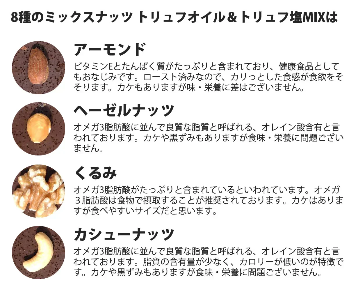 【在庫限りの限定品】7種のミックスナッツ トリュフ塩MIX 750g（アーモンド、くるみ、カシューナッツ、ピーナッツ、マカダミアナッツ、ピスタチオ、ヘーゼルナッツ）