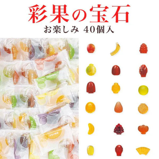 【TV話題】家事ヤロウ第4位の逸品！彩果の宝石 40個入り サイカノホウセキ 当店限定 お楽しみセット フルーツゼリー 高級ゼリー ゼリー 埼玉 ※(食品さ)