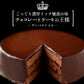 ハイカカオ ザッハトルテ スイーツ ケーキ ザッハートルテ スイーツ 誕生日ケーキ バースデーケーキ お祝い 記念日 ギフト お取り寄せ スイーツ