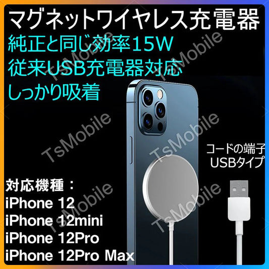 ワイヤレス充電器 マグネット usbタイプ iphone13 12 12Pro Max 12mini用 MagSafeシリコンケース対応充電器 磁気吸着 ワイヤレス急速充電器 最大15W