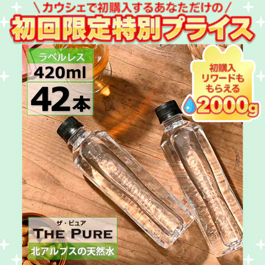 【8月18日以降出荷】【ラベルレス】【1ケース】 THE PURE ザ ピュア 北アルプスの天然水 420ml 42本 天然水 水 ナチュラルミネラルウォーター 北アルプスの天然水 炭酸水素イオン アルプス 飛騨 高山 軟水 岐阜県 日本製 国産 ローリングストック 備蓄  pure【ご新規さん限定商品】