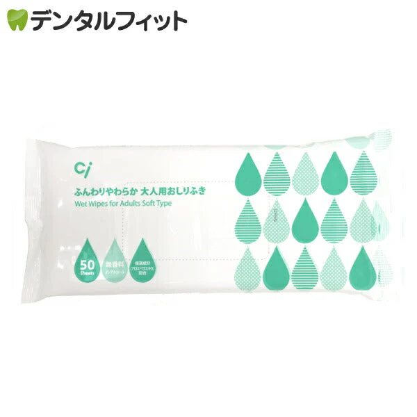 大人用おしりふき 1パック(50枚) Ciメディカル