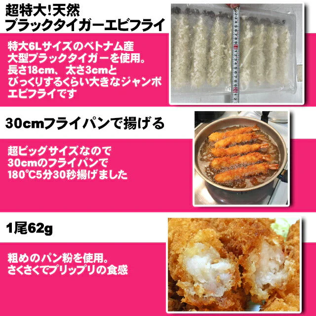 超超超特大！ジャンボエビフライ10尾(約700g)
