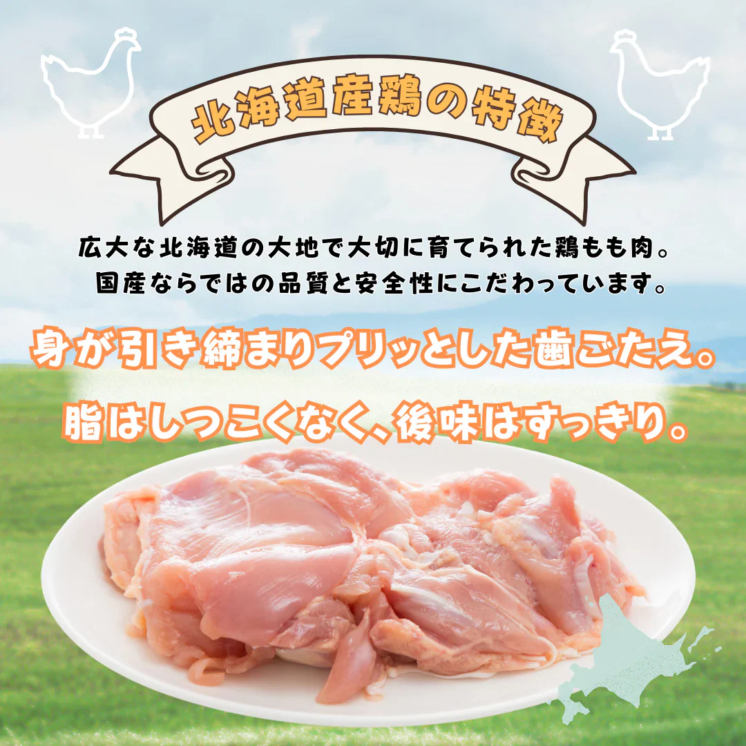 北海道産 鶏もも肉 2kg 若鶏 （個包装/真空パック）北海道直送 鶏肉 国産 もも肉 鶏もも 大容量 唐揚げ