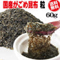 がごめ昆布 粒・粉末 60g×1袋(北海道産 函館産)チップ【送料無料】昆布 無添加【天然】がごめ昆布《100％》【メール便限定】お試し 山形の だし 納豆昆布 ネバネバたっぷり