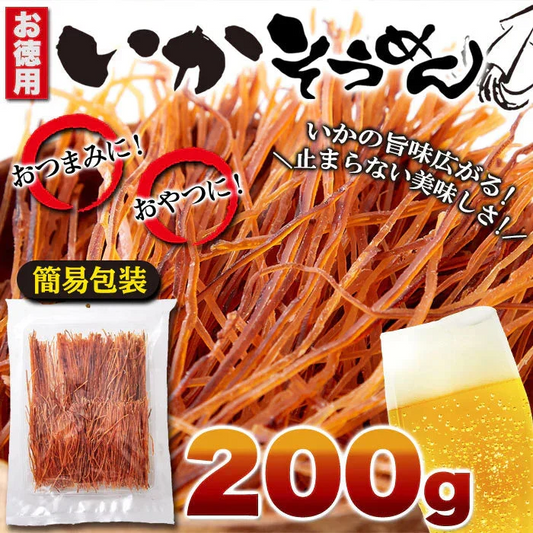 【お徳用】いかそうめん 200g！ イカ ソウメン 噛めば噛むほど口に広がるいかの美味しさ!!ネコポス