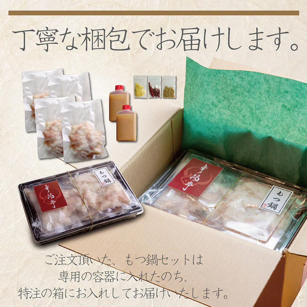 西京味噌×旨辛ブレンド もつ鍋セット400g (3～4人前) 肉 牛肉 お取り寄せグルメ ホルモン ホルモン鍋 鍋セット 辛いもつ鍋 プレゼント