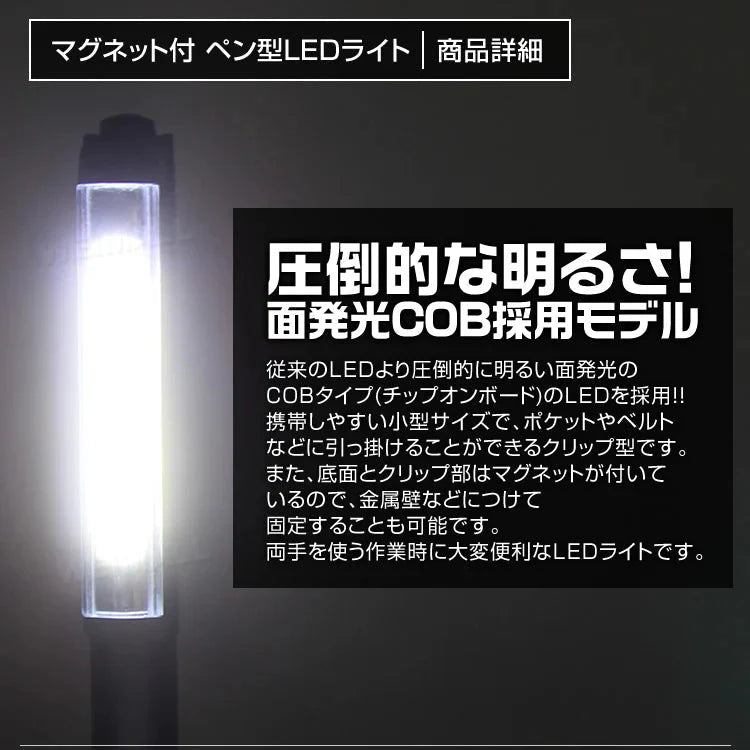 LEDライト ハンディライト LED 懐中電灯 COB ライト ハンドライト クリップ ペンライト ワークライト マグネット LEDペンライト 作業灯 スティックライト