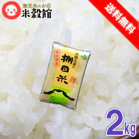 大分県玖珠九重の棚田米 無洗米 ひとめぼれ 2kg×1 全国一律送料無料 令和7年産