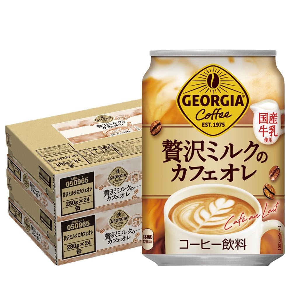 【送料無料】ジョージア 贅沢ミルクのカフェオレ 280ml×2ケース/48本