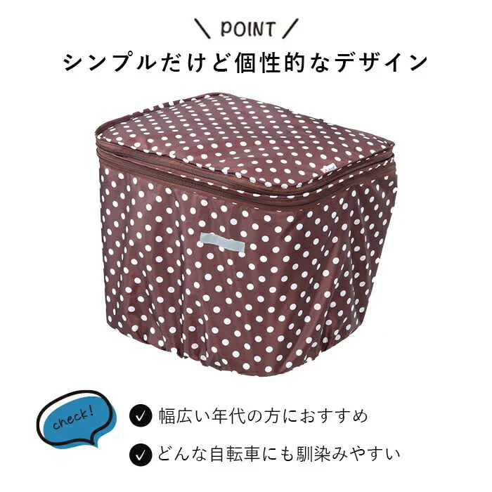 大事な荷物を雨やひったくりから守る 自転車 前カゴカバー ブラウン ドット 水玉 可愛い おしゃれ レディース 防水 大容量 2段式