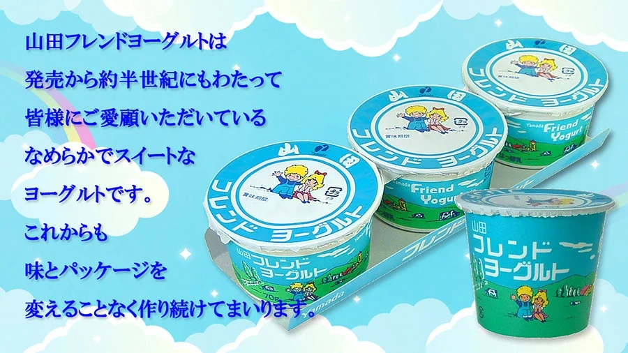 【送料無料】山田フレンドヨーグルト100g　20個セット
