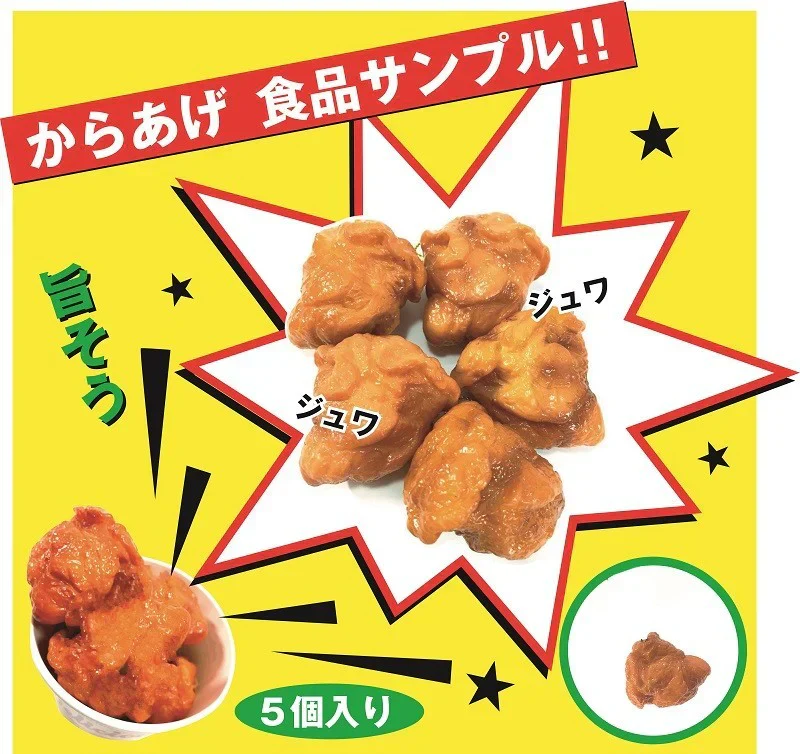 食品サンプル 本物そっくり 【唐揚げ 5個セット】 からあげ 実物大 唐揚 おままごと