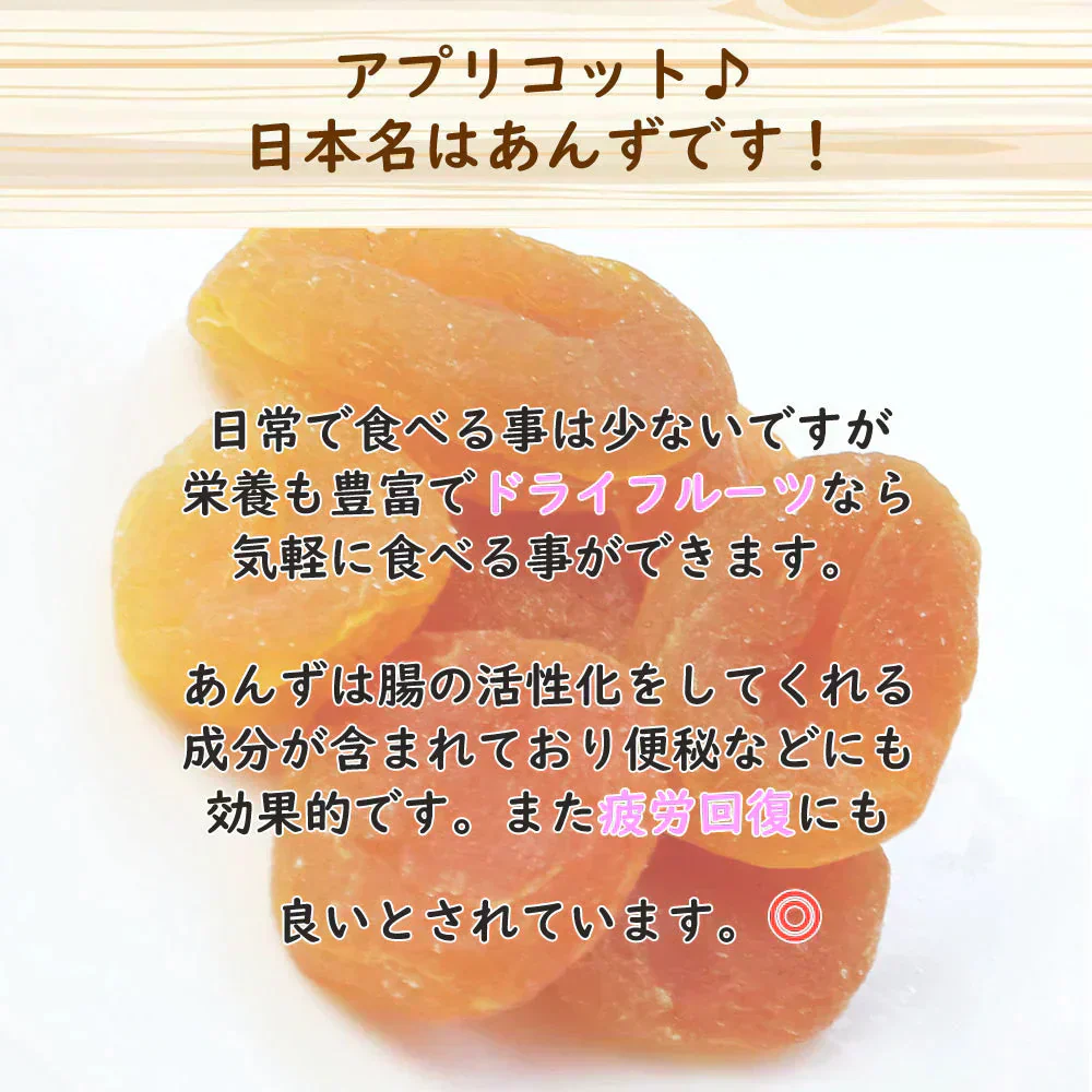 【100g】ドライアプリコット 　ドライフルーツ