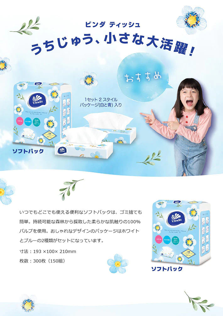 ＼大容量ティッシュ／［ 300枚(150組)5個×18パック(90個)入り ］花柄ティッシュペーパー ソフトパックティッシュ150w VINDA NB 送料無料