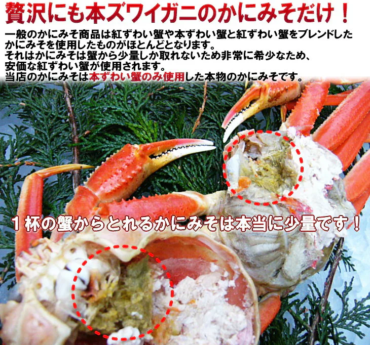 かにみそ カニ身入 ズワイガニ マルズワイ 高級珍味 酒の肴 蟹みそ 業務用 300g かに味噌 常温保存