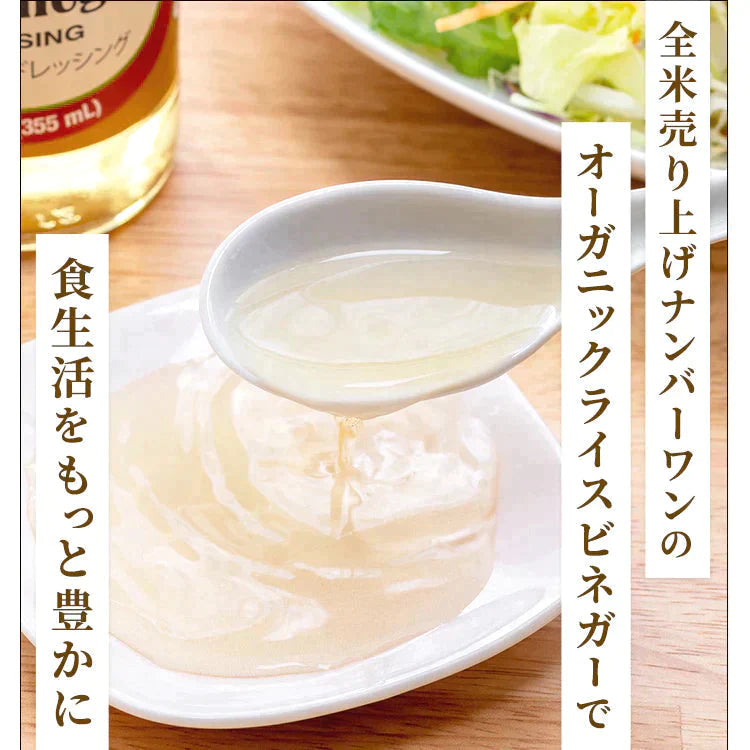 【カートアップNG】【訳あり】【賞味期限2023/6/1】マルカン酢 USマルカンオーガニックライスビネガー・オーガニックライスビネガードレッシング 2本セット【エコ得SALE】