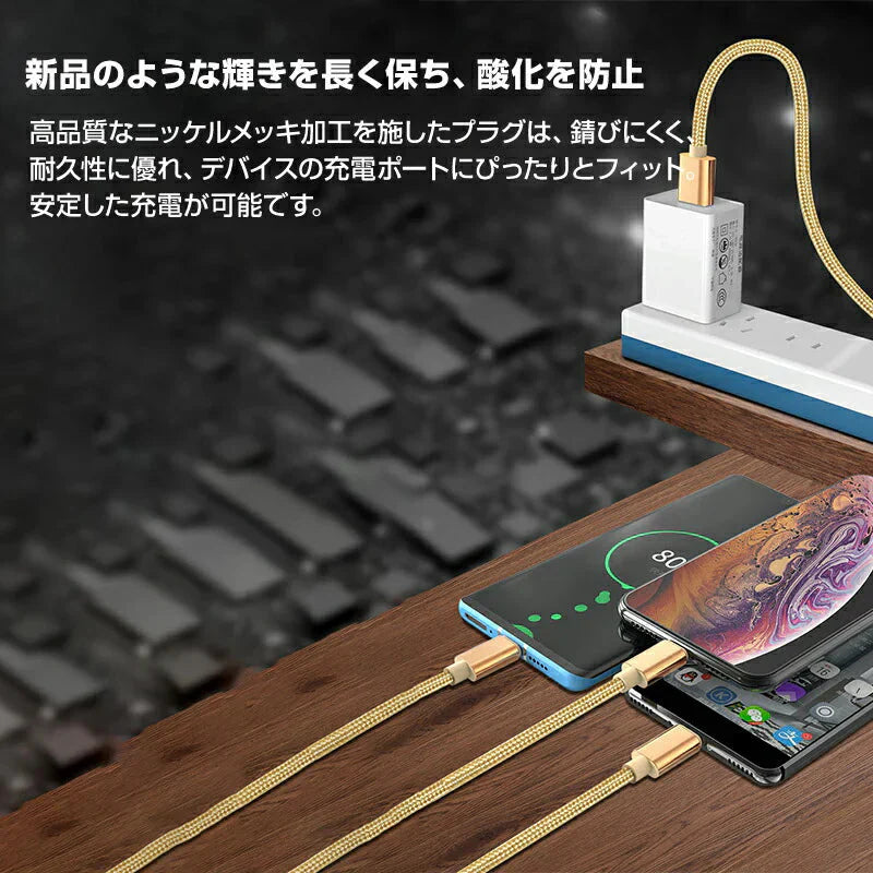 スマホ ゴールド 充電ケーブル Type-C 3ポート 1.5ｍ 急速 同時充電 Android iPhone 高耐久 断線しにくい 過充電防止 スマートフォン アンドロイド タブレット 電子タバコ