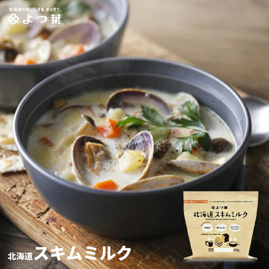よつ葉 スキムミルク 【150g×2袋】新千歳空港 お土産 パンケーキ材料