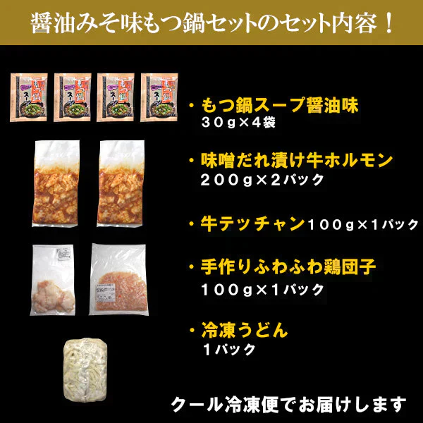 もつ鍋 セット 2~3人前 醤油みそ味 もつ鍋セット 肉具材3種と うどん付(北海道・沖縄配送時は別途送料追加) 肉 鍋 牛ホルモン テッチャン シマチョウ 鶏肉 大阪 もつ鍋 食品