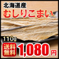 おつまみ 送料無料 開きこまい 北海道産 皮付き つまみ 珍味 １１０ｇ コマイ 肴