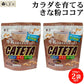 玉三 牛乳で飲むきな粉ココア CATETA 2袋 セット 約20杯分  | ココア 粉 ココアパウダー きなこ きな粉 鉄分 カルシウム たんぱく質 食物繊維 牛乳 1000円ぽっきり 送料無料