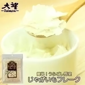 【北海道限定】大望 じゃがいもフレーク 【1袋(40g)×4袋】チャック付袋 無添加 野菜フレーク お土産 ベビー 赤ちゃん 離乳食 スープ パン マッシュポテト コロッケ