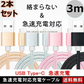 【3m 2本 シルバー 送料無料】タイプC Type-C ケーブル 充電ケーブル 充電器 iPhone Android スマホ 急速充電 断線防止 Apple AQUOS Huawei Xperia ZenFone Galaxy 安心 スマホ合金ケーブル