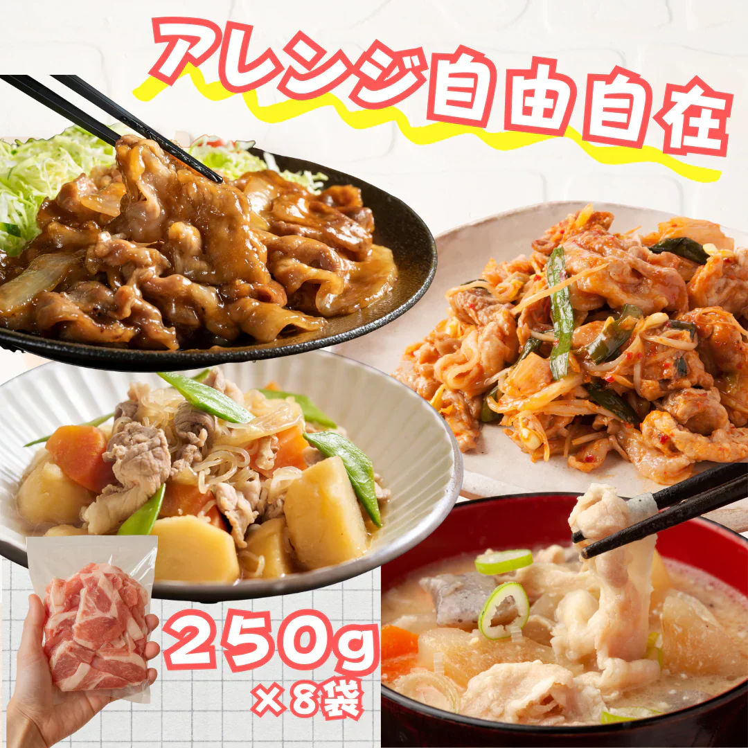 北海道産 ホエイ 豚肉 切り落とし 2kg（250g×8袋） 小分け 真空パック 北海道 直送 ホエイ豚 豚肉 大容量 焼肉 豚丼 炒め物