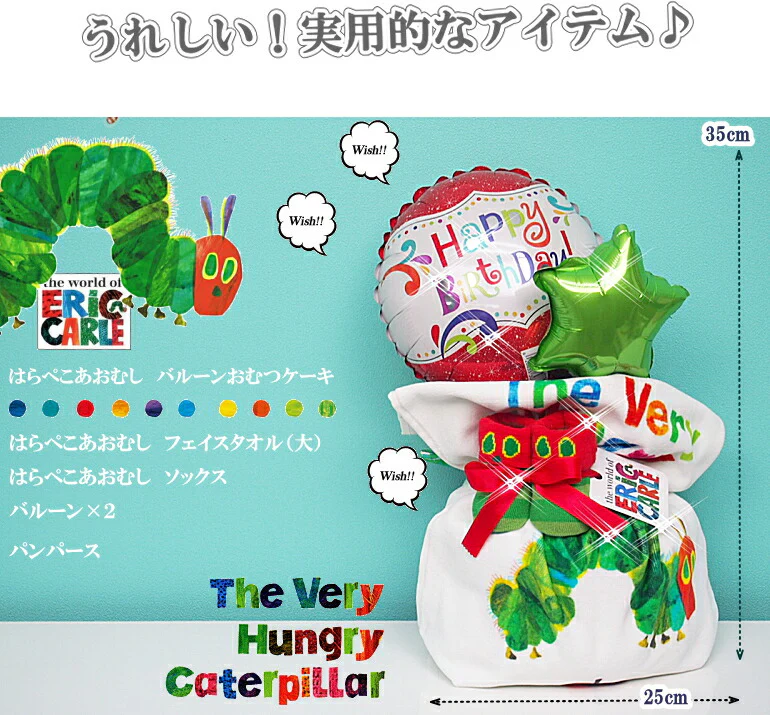 はらぺこあおむしおむつバルーンギフト【Sサイズ/ハッピー赤】itsagirlteddypink/出産祝い/プレゼント