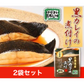 黒カレイの煮付け 2個セット 北海道 送料無料 お土産　贈り物　ギフト　おかず　惣菜　鰈