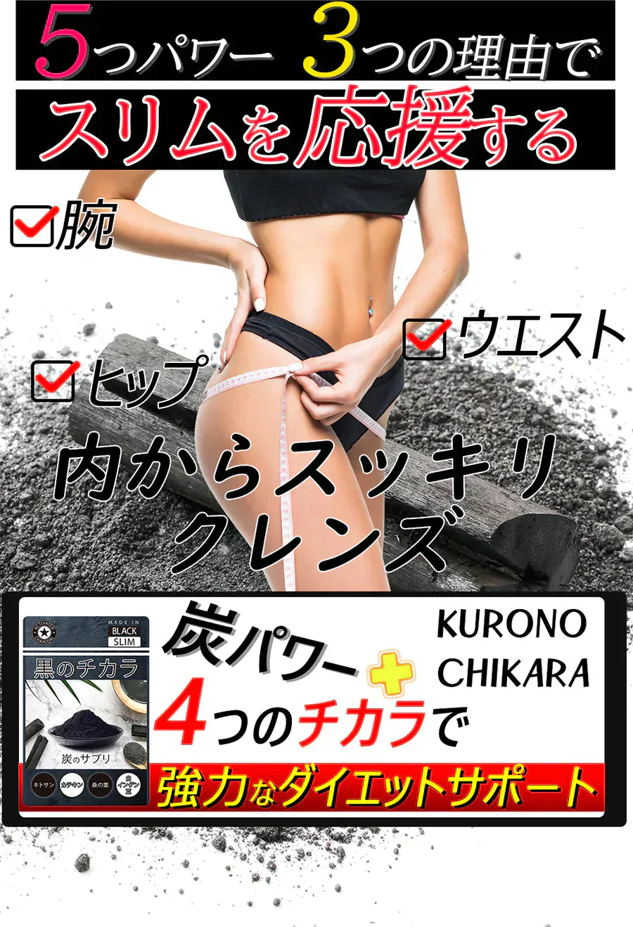 [黒のチカラ・最安!!9個袋セット+3袋オマケ 合計12袋 !]活性炭サプリ 活性炭ダイエット激やせチャコール 活性炭 サプリ 炭のチカラ 激やせ クレンズ 炭 サプリメント 国産竹炭 食物繊維 お腹 炭ダイエット活性炭サプリ  スッキリ 出す 国産竹炭 食物繊維 お腹 調子 腸 スッキリ キレイ 炭のダイエットサプリ松炭 乳酸菌 国産 国内製造 難消化デキストリン カロリーコントロール キトサン