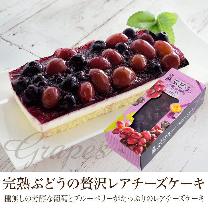 ベリーレアチーズケーキ＋ナッツキャラメルケーキ＋ぶどうレアチーズケーキ　各1個セット