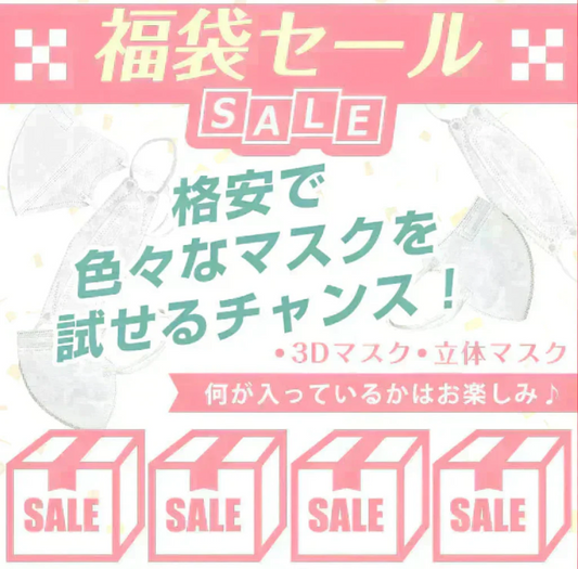 【150枚入り】超お得!マスク福袋（子供サイズ）
