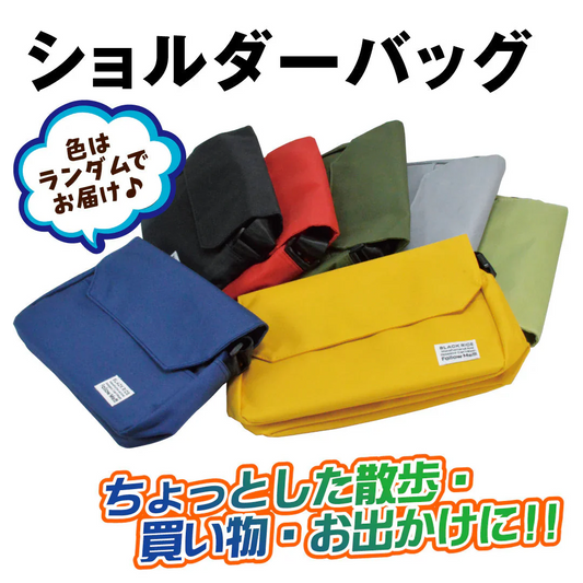 ショルダーバッグ 1個 色ランダム