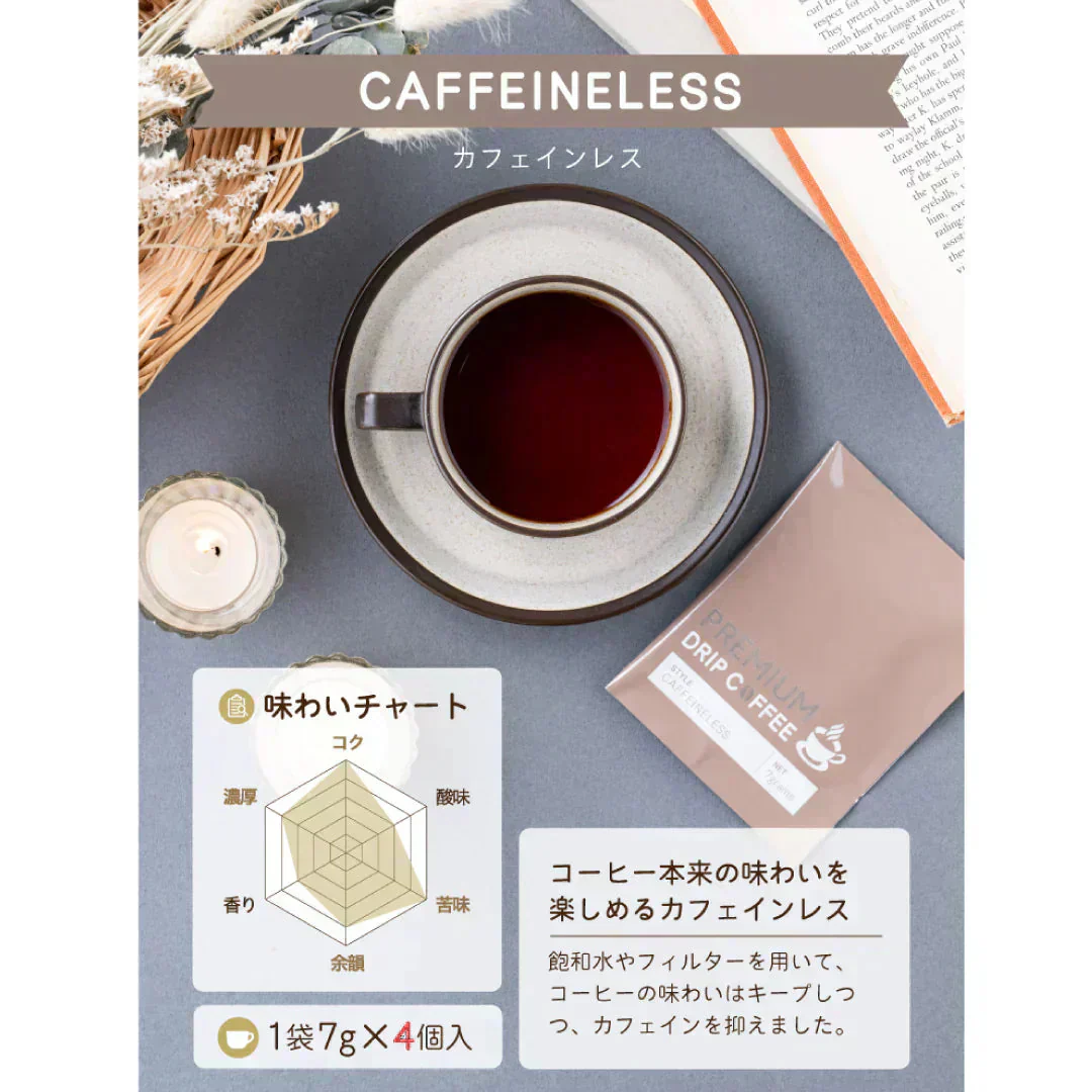 プレミアムドリップコーヒー　カフェインレス　4個入【カウシェファーム収穫対象商品】